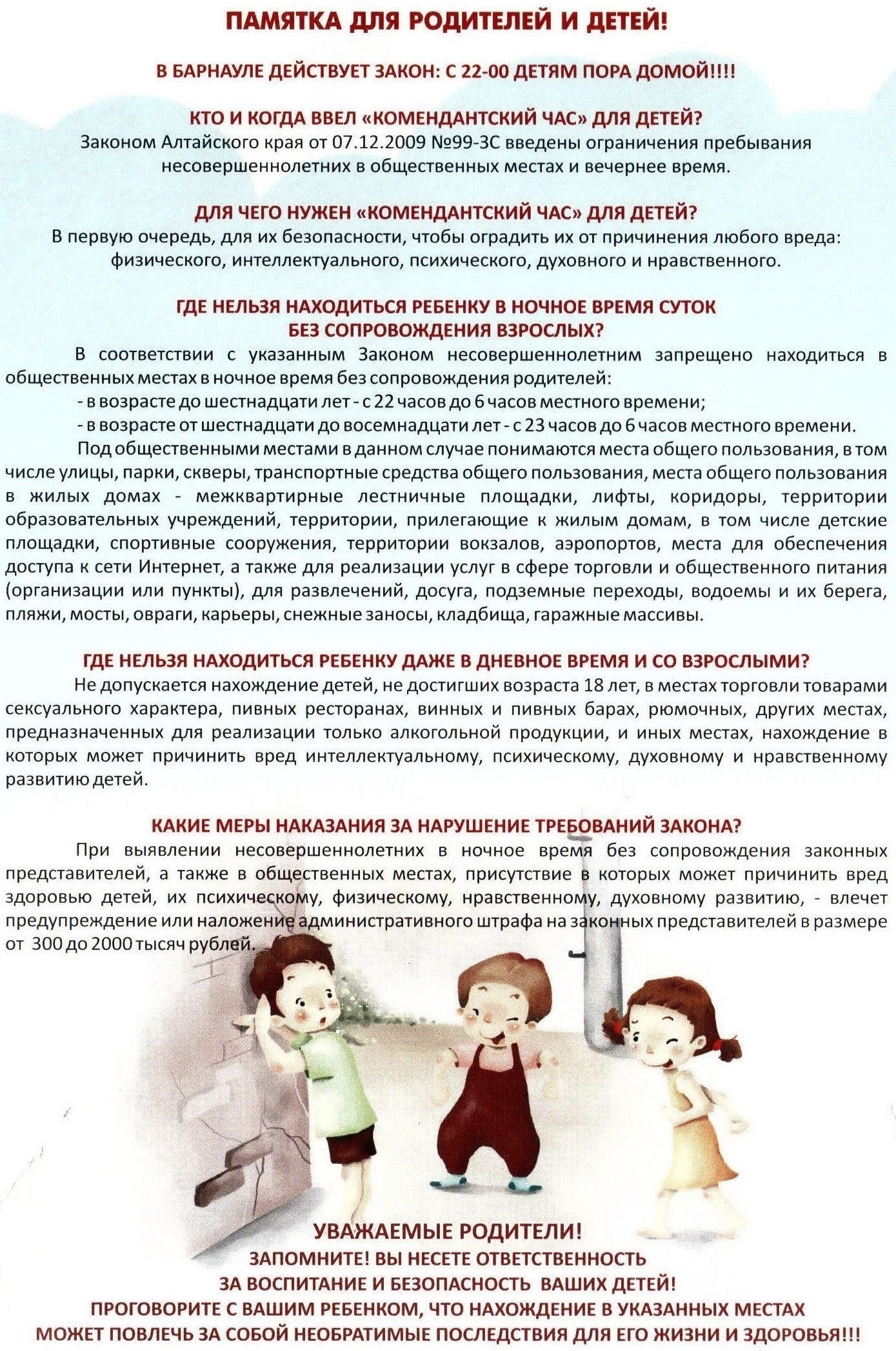 Где детям запрещено находиться даже в дневное время и со взрослыми?