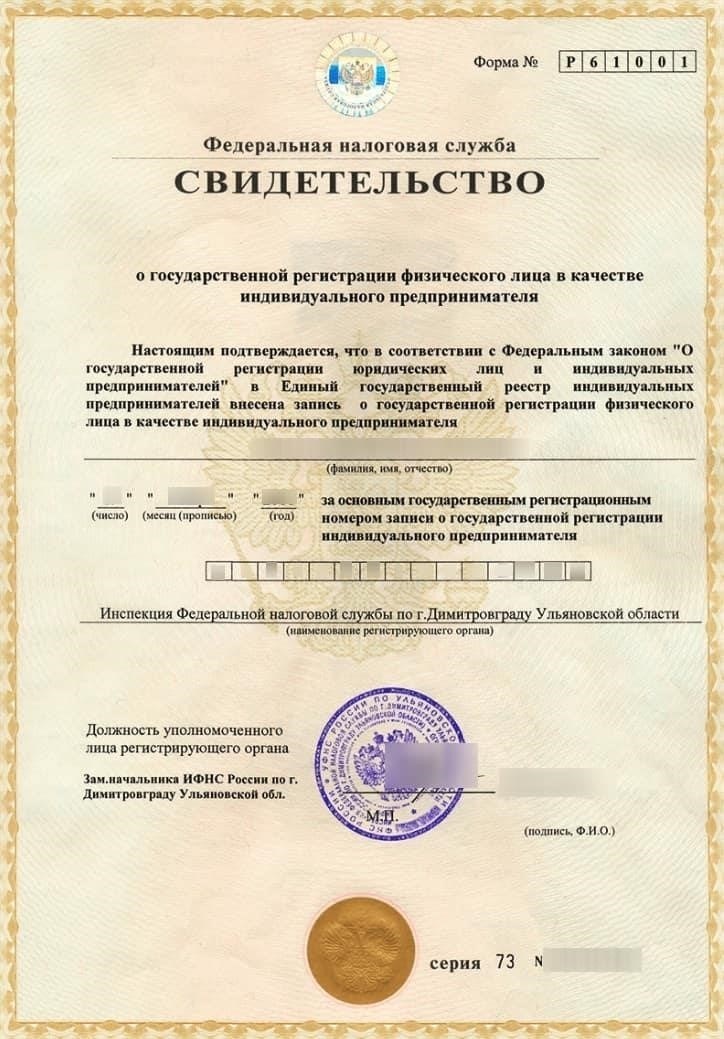 Как получить свидетельство о регистрации бизнеса онлайн