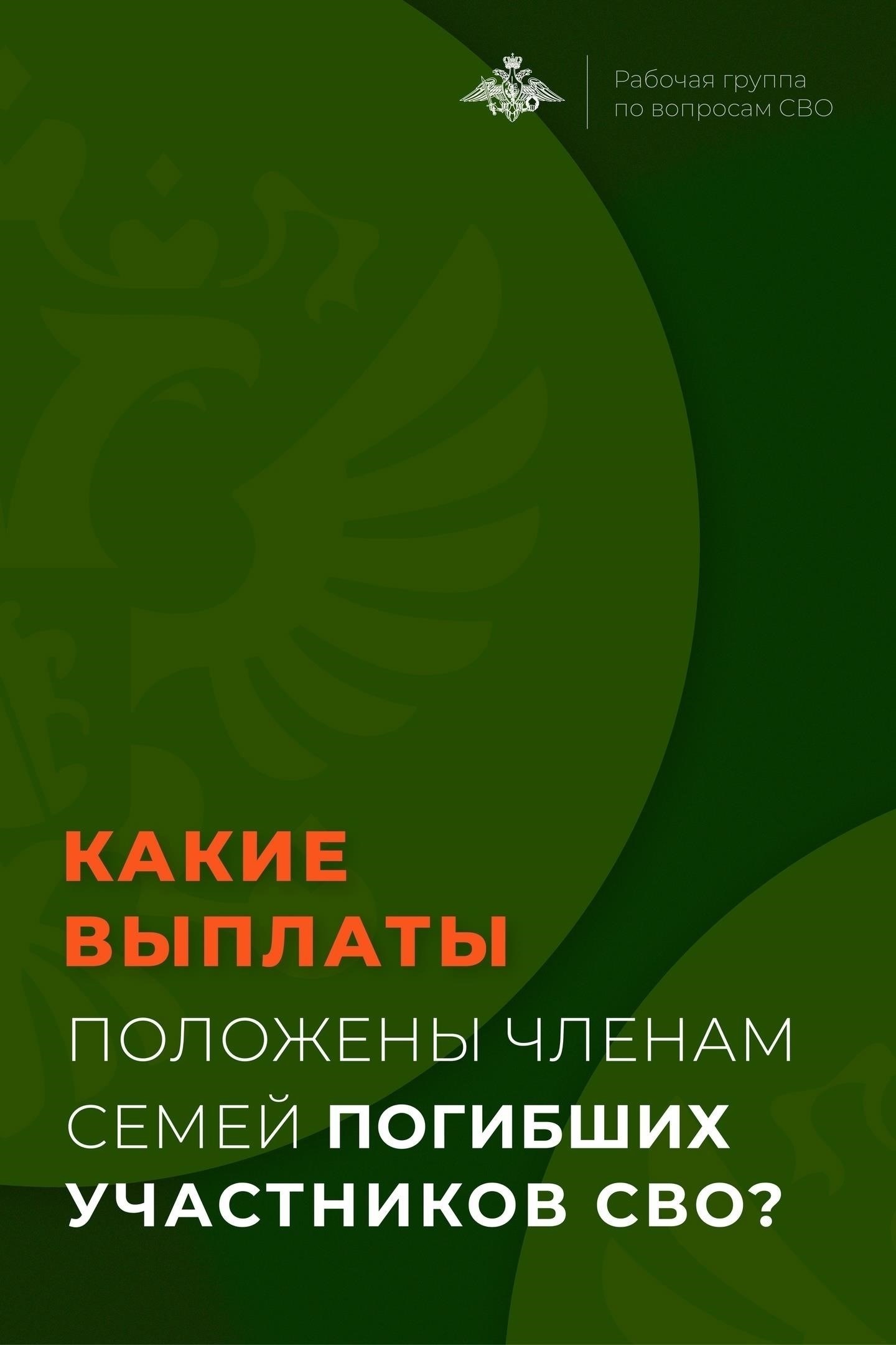 Программы финансовой помощи для семей погибших военнослужащих