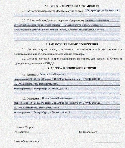 Влияние подаренного имущества на расчеты супружеской поддержки