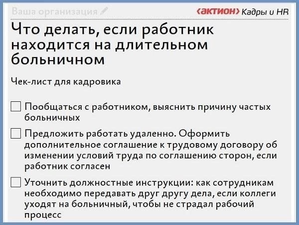 Что говорит трудовая инспекция о частых больничных и увольнениях?
