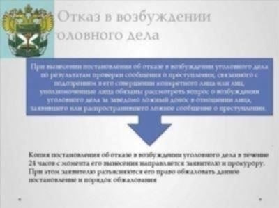 Что означает уголовное преследование и как оно влияет на человека?