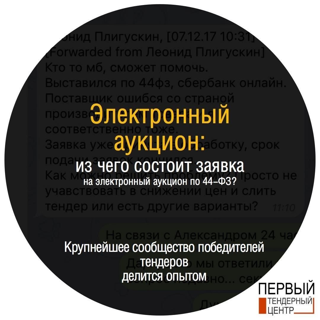 Что такое электронный аукцион по 44-ФЗ?