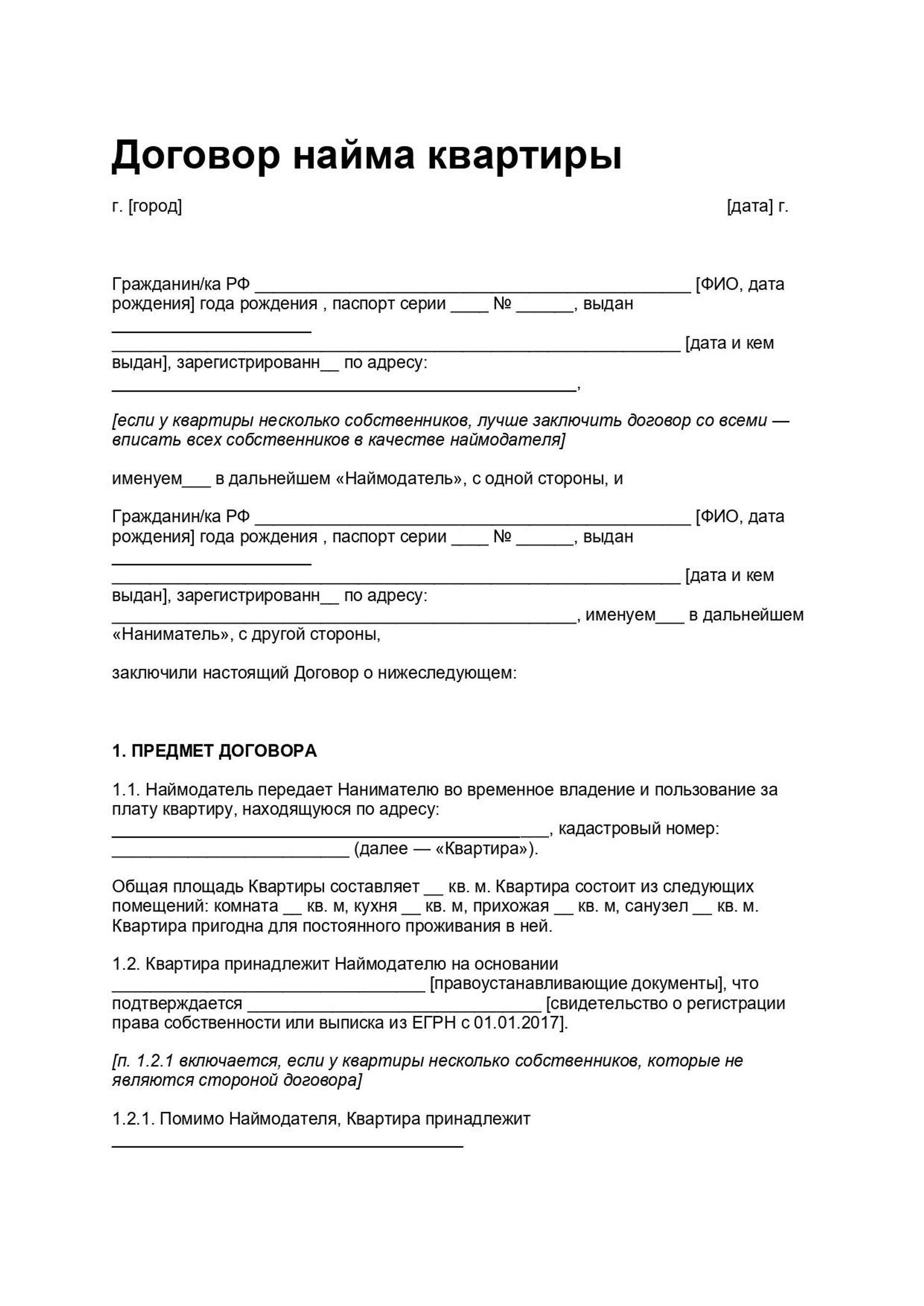 Что включить в договор аренды между частными лицами