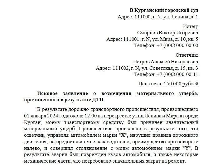 Как правильно определить размер убытков для подачи иска