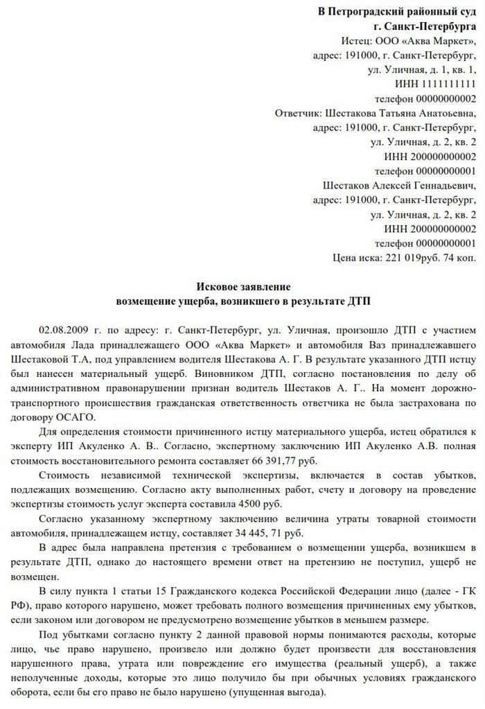 Правила оформления и подачи иска в суд