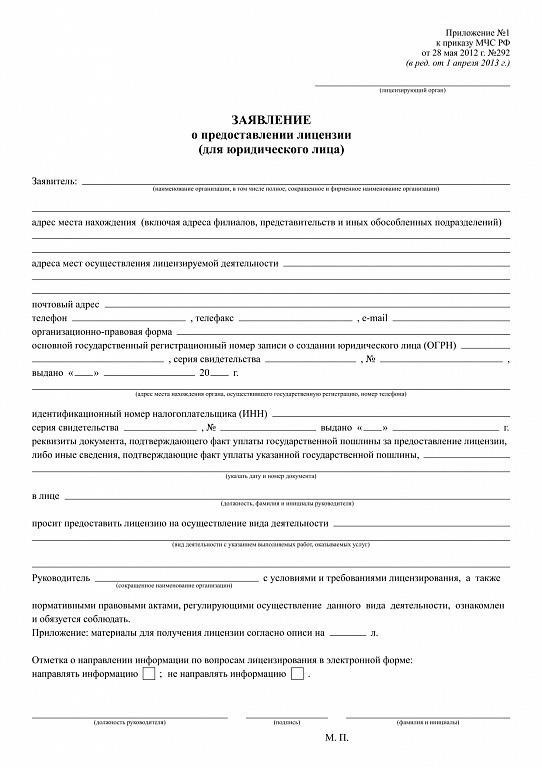 Документы, необходимые для получения лицензии MChS на пожарную безопасность