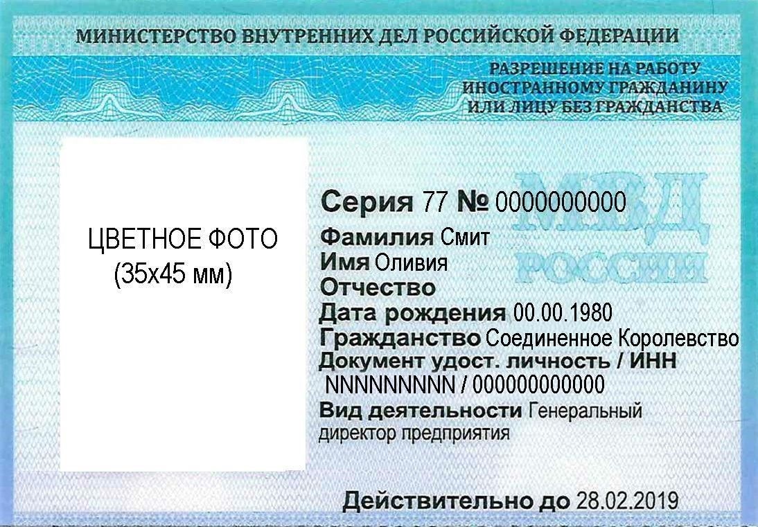 Документы, необходимые для продления разрешения на работу в России