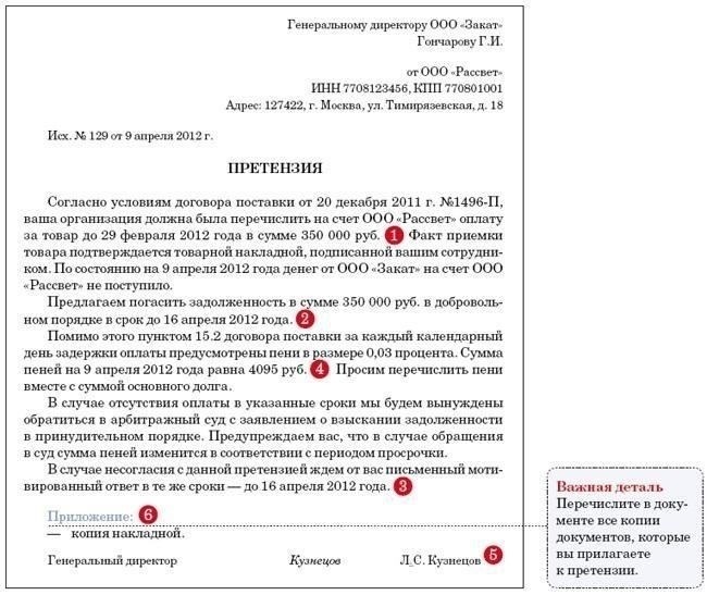 Формирование претензии: какие сведения должны быть указаны в претензионном документе