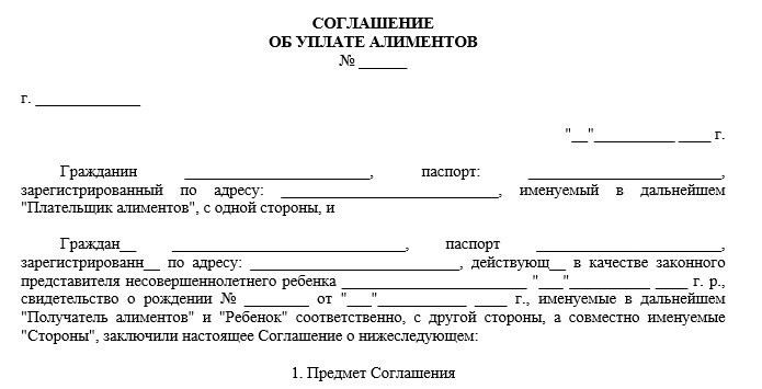 Как заключить соглашение об уплате алиментов: пошаговая инструкция