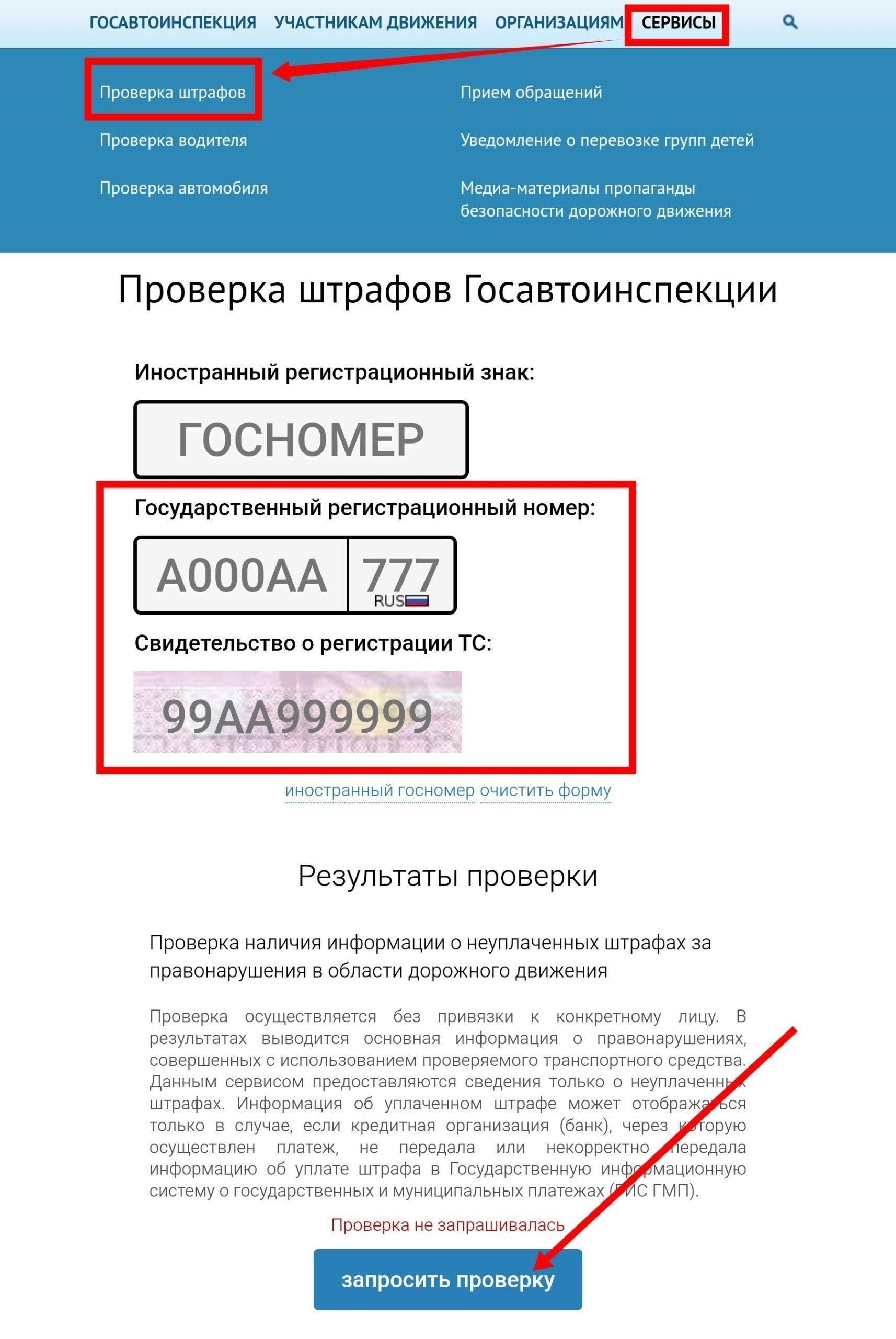 Как быстро проверить свою задолженность за 30 секунд
