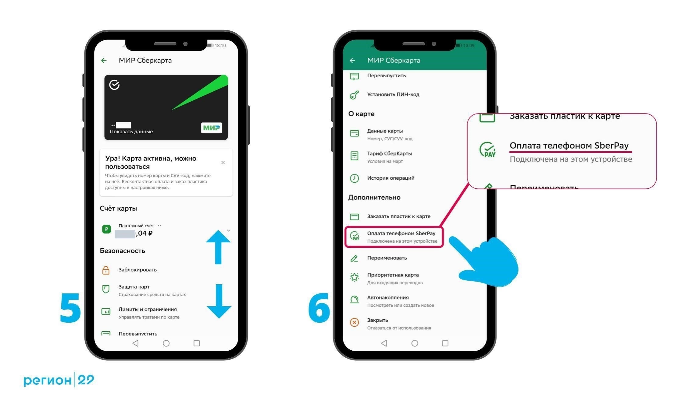 Как использовать карту и смартфон для погашения обязательств