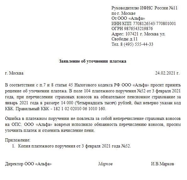 Как исправить неверные реквизиты платежного поручения?