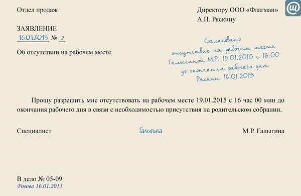 Как оформить отсутствие на работе во время лечения