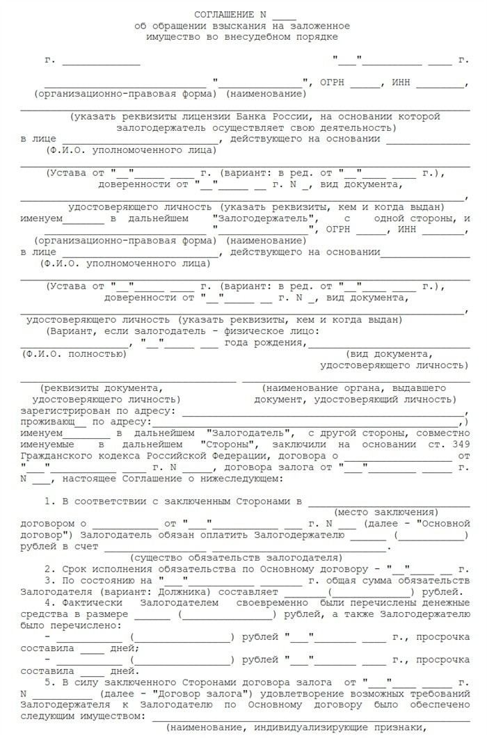 Порядок обращения в суд для взыскания заложенного имущества