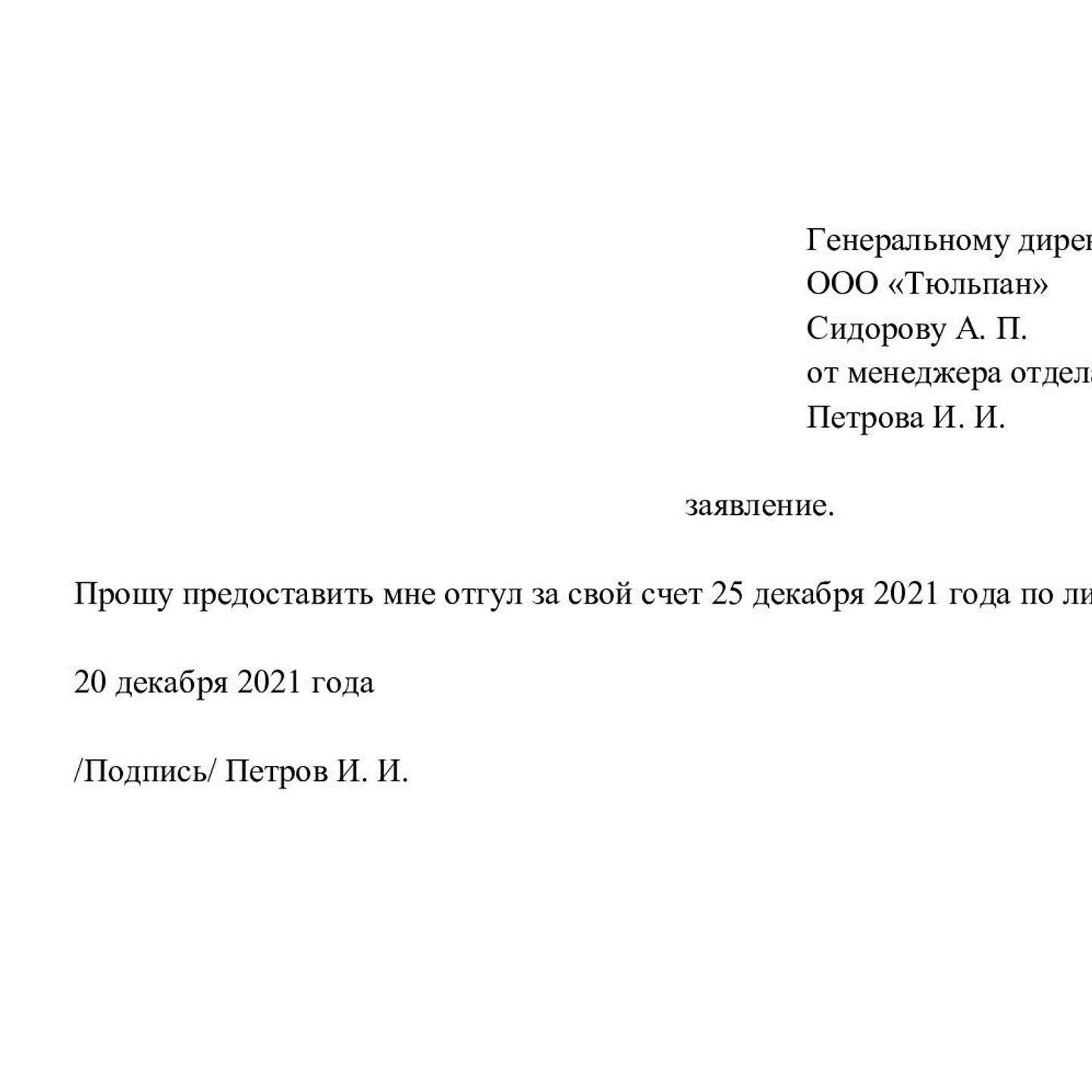 Как определить, имеет ли сотрудник право на отгул