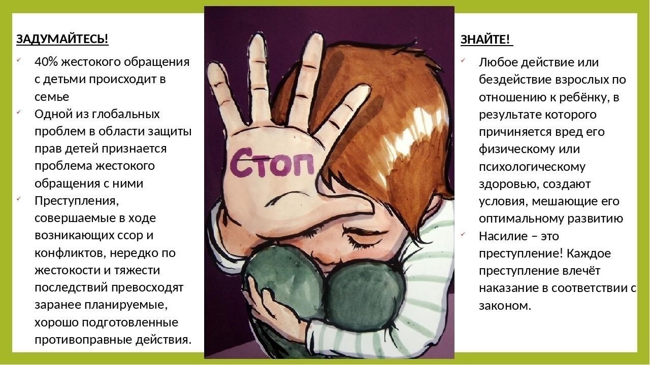 Как определить признаки жестокого обращения с детьми
