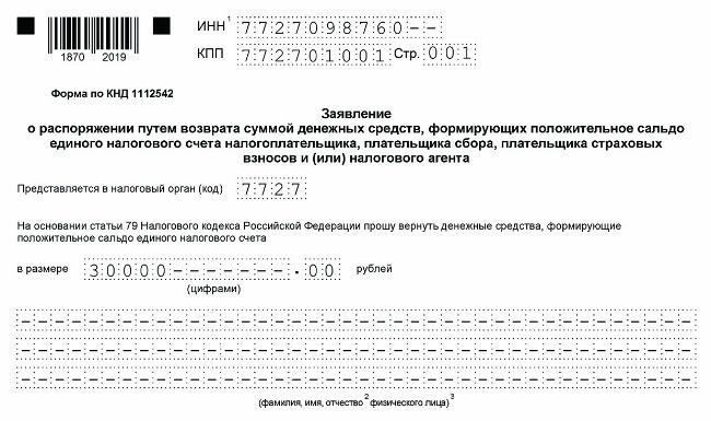 Как подать заявление на возврат налога через налогового агента