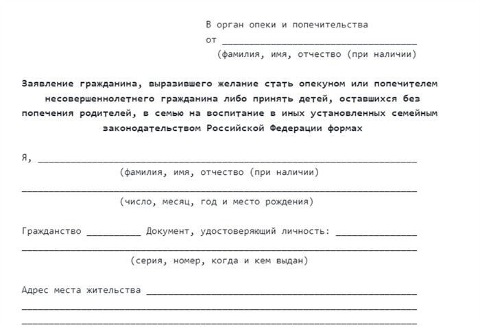 Как стать постоянным опекуном после временной опеки