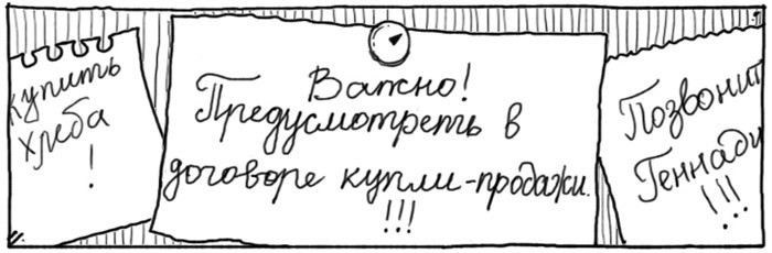 Как защитить свои интересы в случае нарушения условий сделки