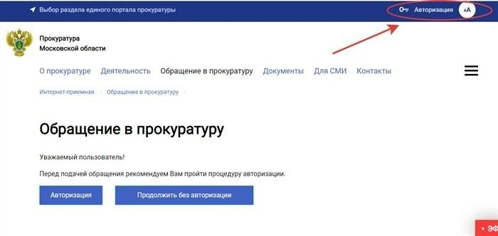 Определение оснований для подачи жалобы в прокуратуру