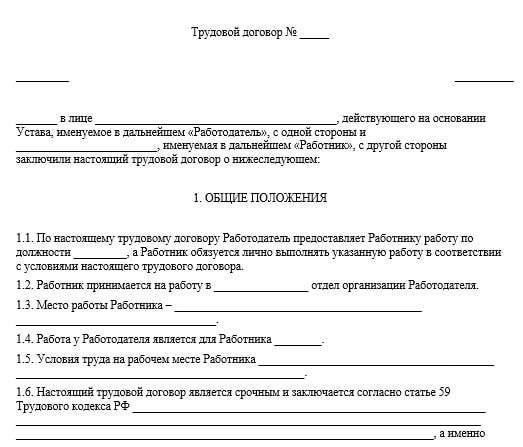 Как правильно заключить трудовой договор с домашним работником
