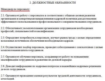 Как прописать в трудовом договоре четкие требования к обязанностям маркетолога