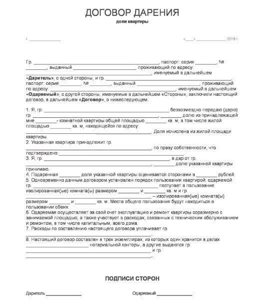 Как подготовить документы для дарения недвижимости