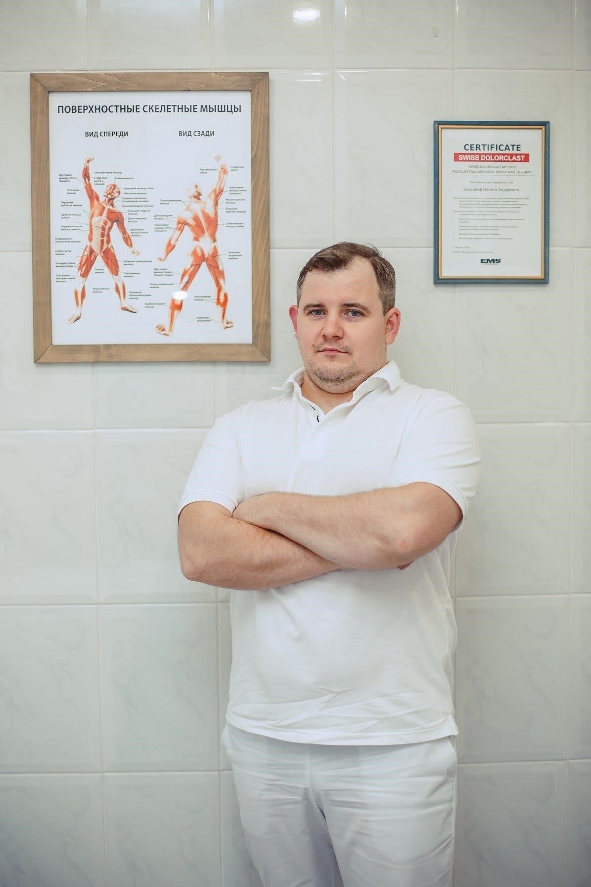 Как связаться и записаться на прием к доктору Балацкому Никите Андреевичу и другим