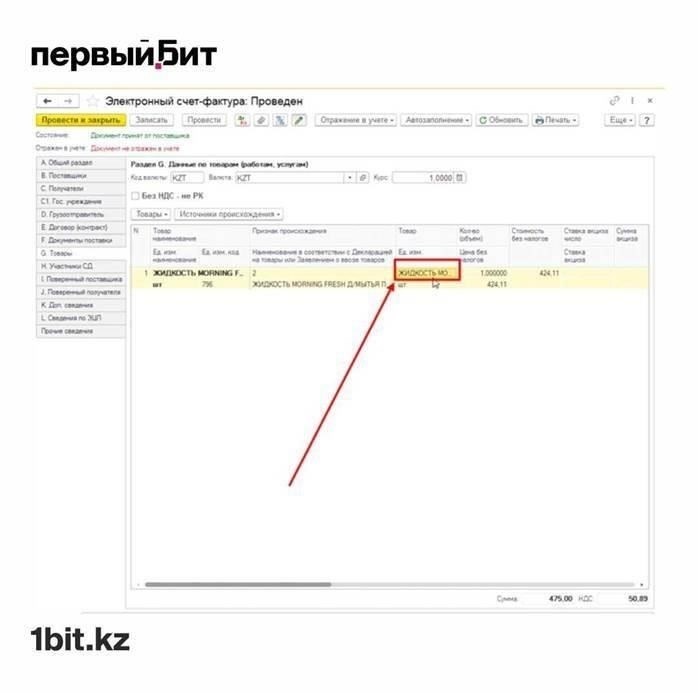 Как удаление сопроводительных счетов-фактур влияет на бизнес в Казахстане