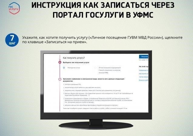 Как записаться на прием в УФМС МВД России