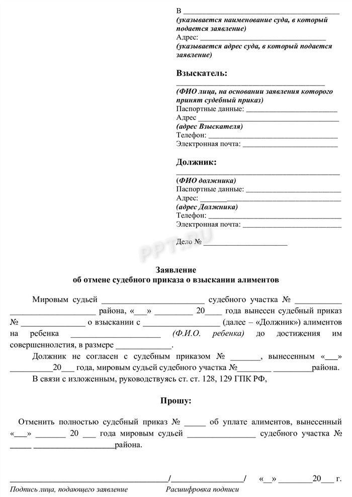 Как подать заявление об отмене судебного приказа о взыскании алиментов