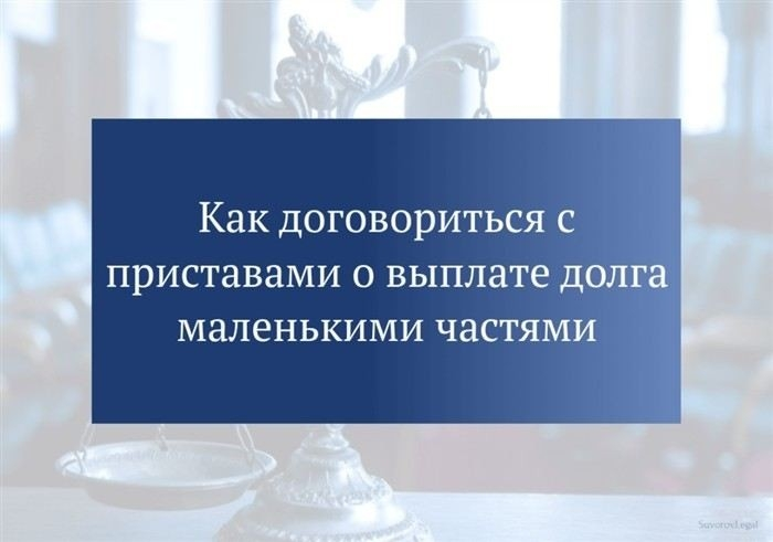 Какие причины могут стать основанием для уменьшения размера задолженности