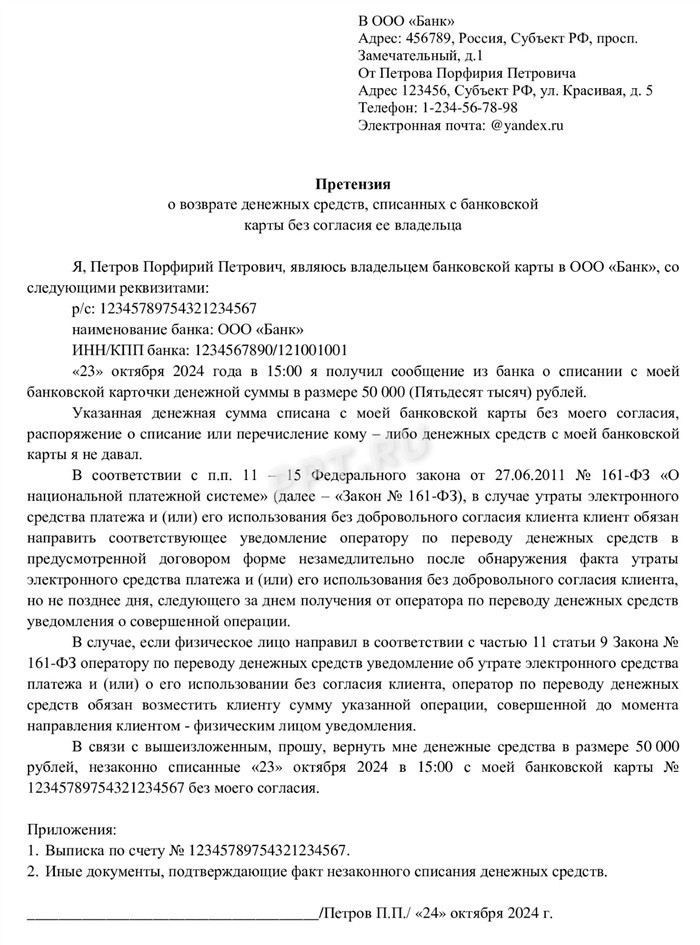 Как составить заявление о мошенничестве в полицию