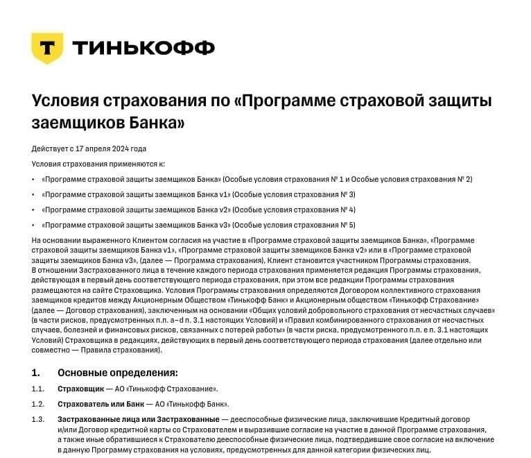 Ключевые особенности электронного страхового полиса Тинькофф