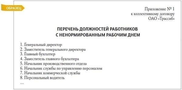 Когда возникает необходимость в ненормированном рабочем дне?