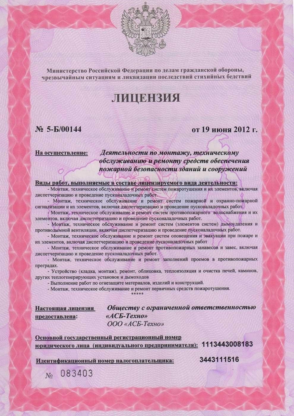 Кому и зачем нужна лицензия MChS на пожарную безопасность