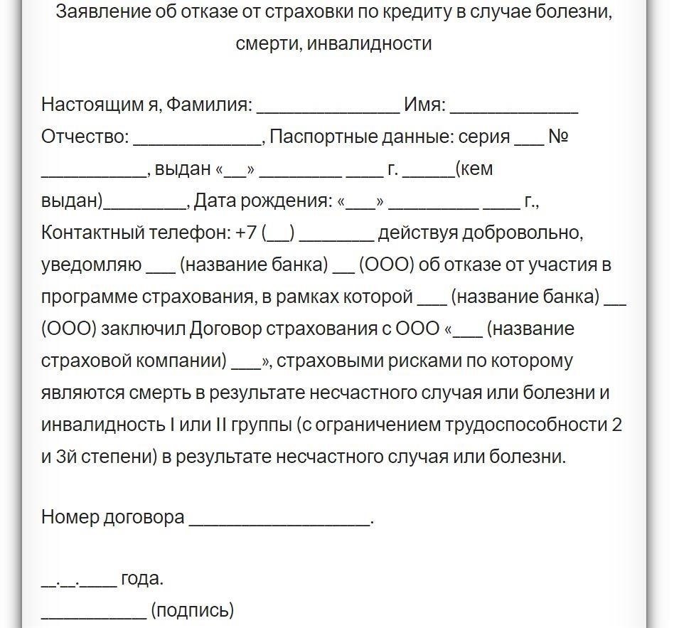 Можно ли прекратить страхование после первого или второго года кредита?