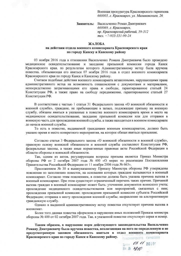 Необходимые документы для подачи жалобы в военную прокуратуру