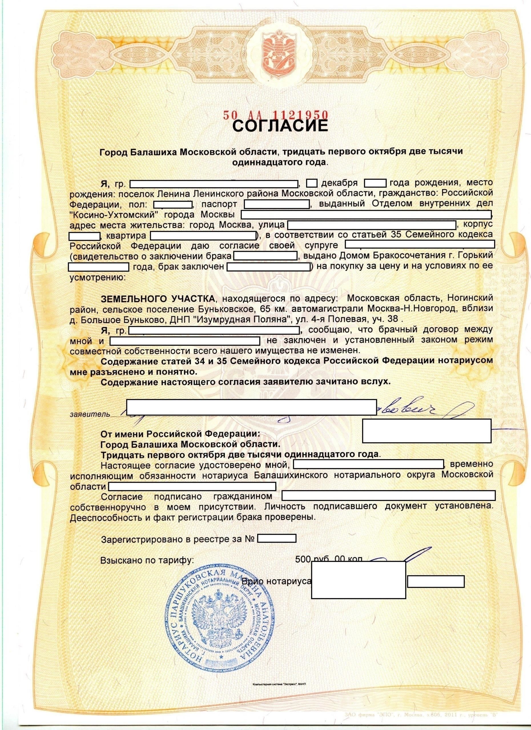 Необходимые документы для получения согласия супруга на продажу недвижимости