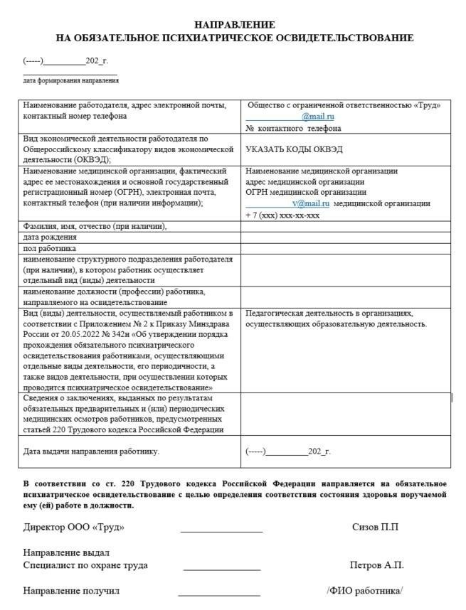 Необходимые документы для прохождения психиатрического освидетельствования: Полный список