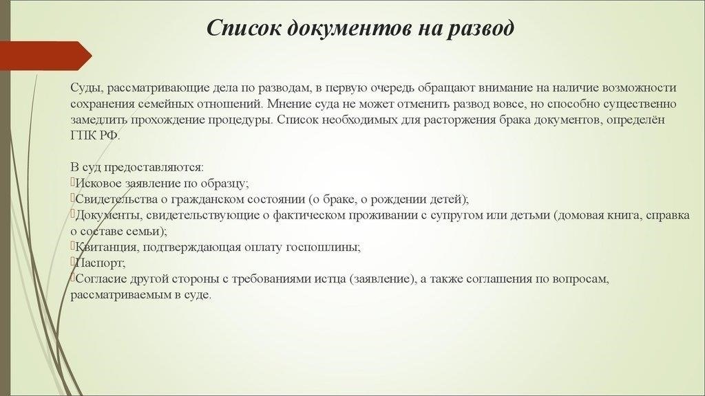 Необходимые документы для регистрации развода