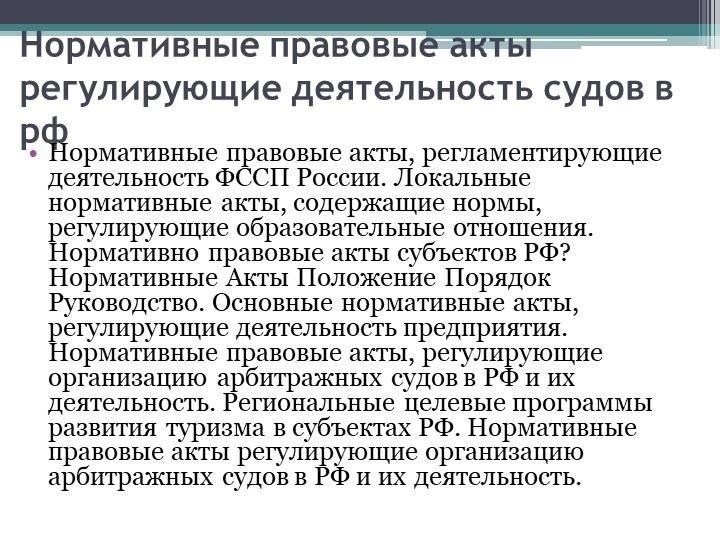 Нормативные акты, регулирующие замену сторон в судебном процессе