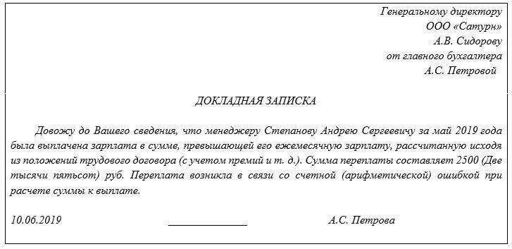 Обязанность работника вернуть переплаченную зарплату после увольнения
