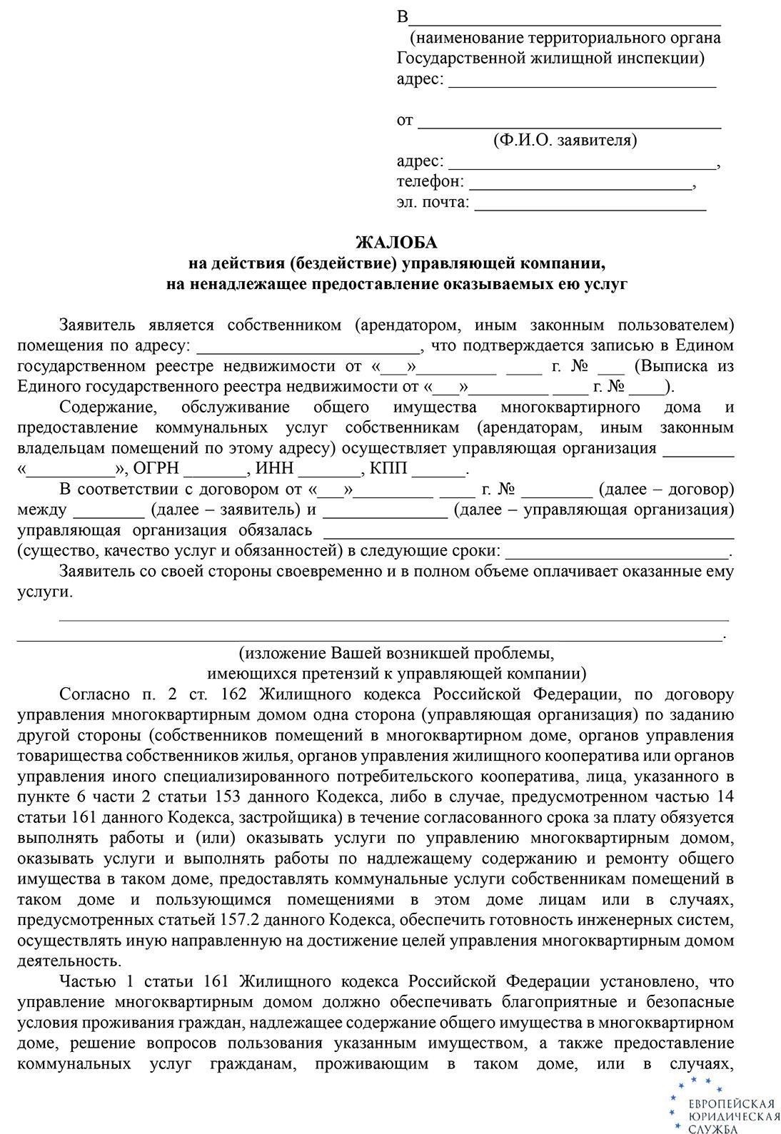 Обязанности жилищной инспекции по рассмотрению жалоб на жилые организации