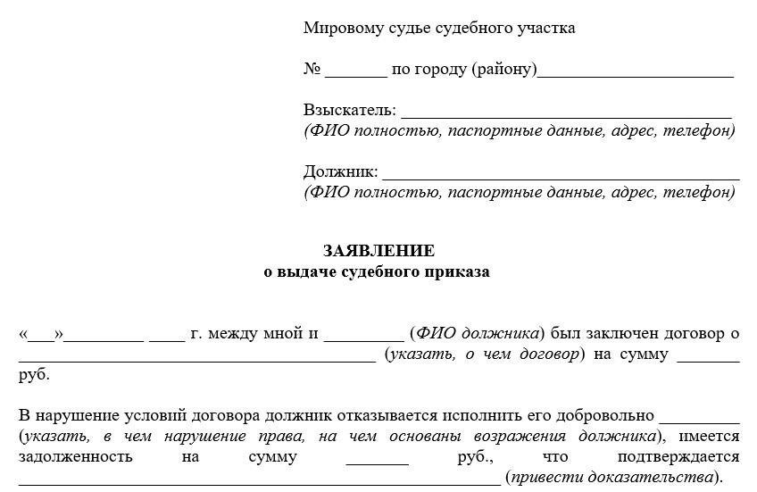 Образец заявления о приказном производстве