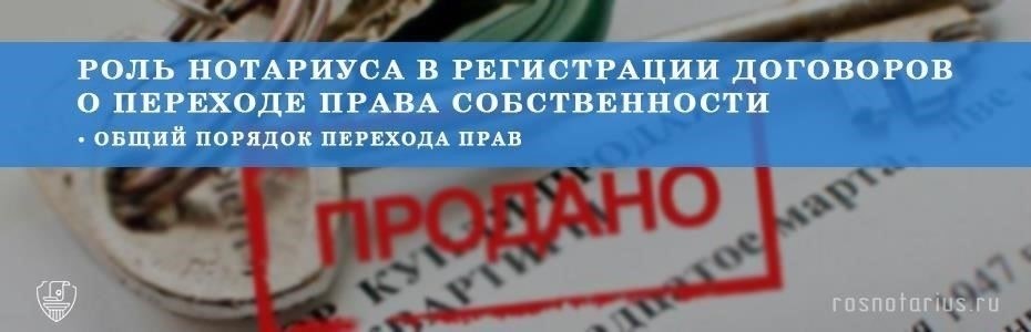 Общие юридические статьи и комментарии по вопросам перехода прав собственности