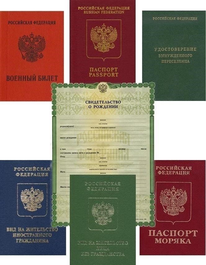 Официальные документы, удостоверяющие личность гражданина Российской Федерации