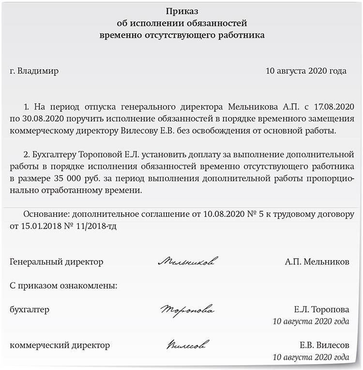 Определение размера оплаты за выполнение временных обязанностей: Судебная практика и рекомендации