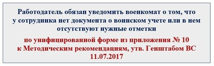 Порядок обращения в военкомат для исправления ошибок